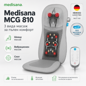 Масажираща седалка за шиацу масаж Medisana MCG 810, Германия