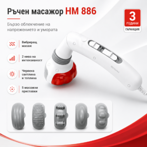 Вибриращ масажор Medisana HM 886, Германия