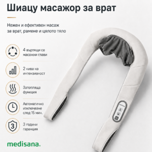 Универсален Шиацу Масажор Medisana NM 860, Германия - цвят сив, Подходящ за масаж на цялото тяло
