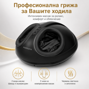 Шиацу масажор за крака Medisana FM 890, Германия