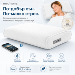 Възглавница за релаксация и сън Medisana SleepWell SP 100 с Bluetooth, Германия