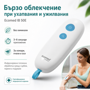 Машинка за ухапвания от насекоми Ecomed IB 50E, Medisana AG Германия