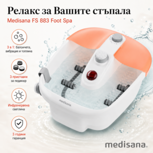 Масажна вана за крака с 3 приставки Medisana FS 883 Foot Spa, Германия