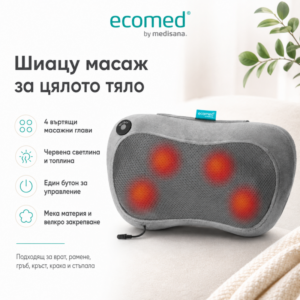 Универсален Шиацу Масажор Ecomed MC-25E, Medisana Германия, Подходящ за масаж на цялото тяло