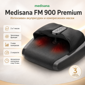 Масажор за рефлексните зони на краката Medisana FM 900 Premium, Германия, Акупресурен масаж, Компресионен масаж