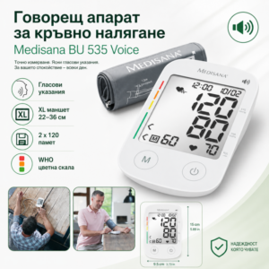 Говорещ апарат за измерване на кръвно налягане Medisana BU 535 Voice, Германия