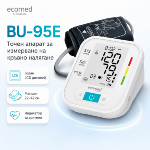 Апарат за измерване на кръвно налягане Ecomed BU 95E, Medisana AG Германия, Голям маншет 22-42 см, Памет 2 х 90 измервания